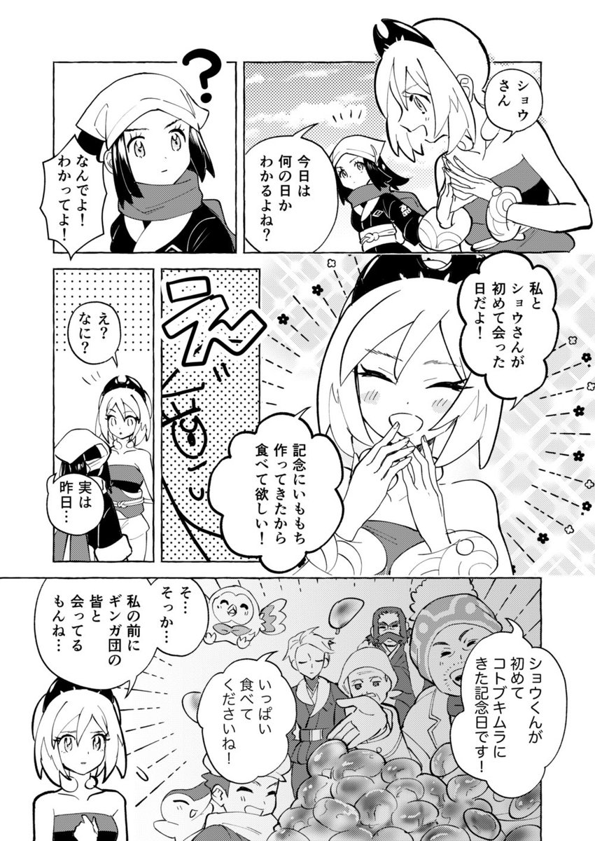 主人公大好きなカイちゃん漫画 