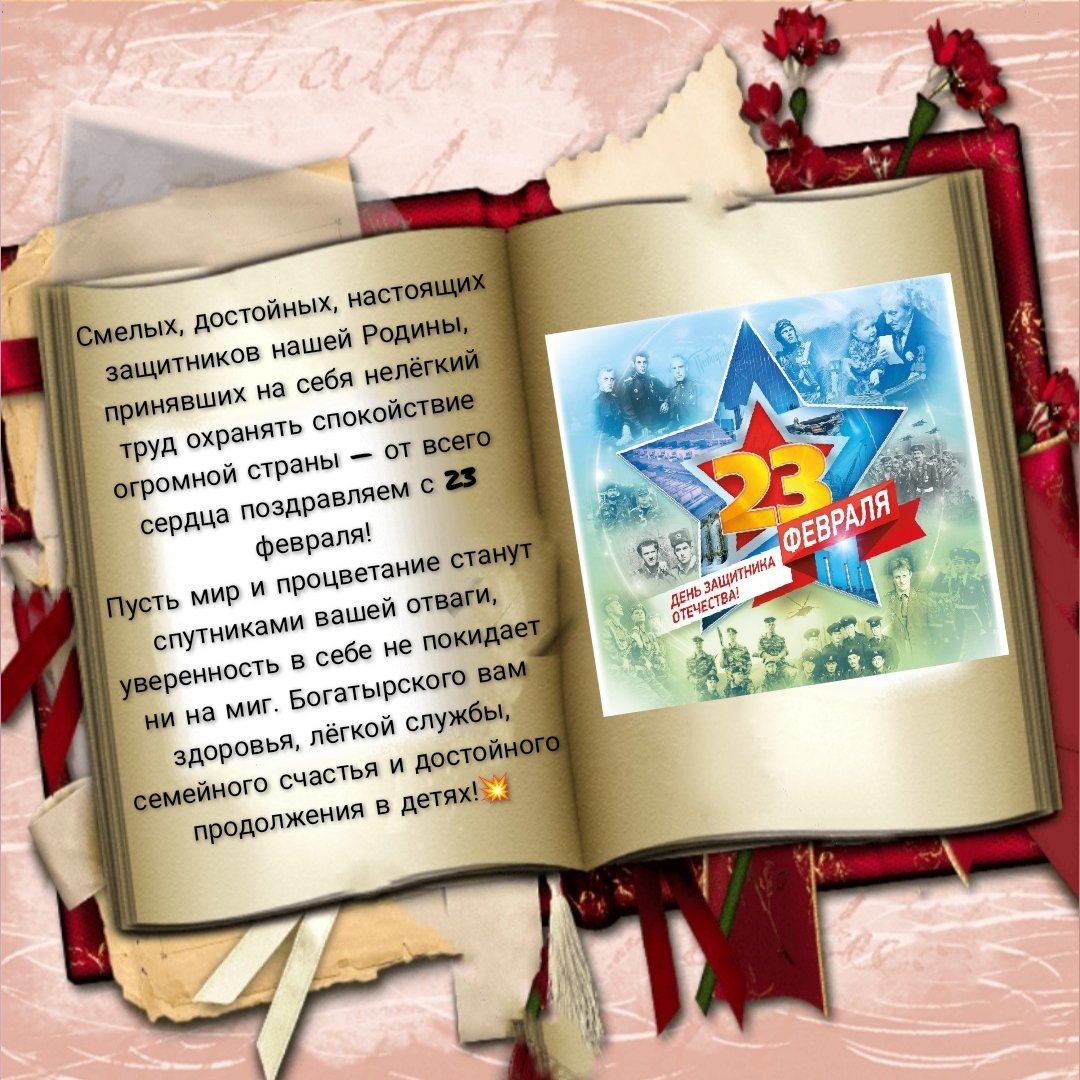 💥С Днём защитника Отечества! 💥💥💥

vk.com/wall-197635512…