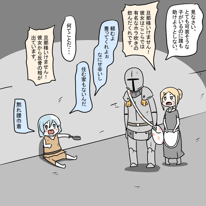 飲んだくれの神様を哀れに思う騎士 