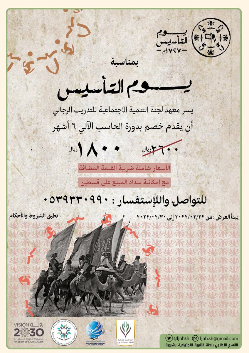 SHATIY70d's tweet photo. يعلن #معهد لجنة التنمية بشرورة عن عرض #يوم_التأسيس 
#يوم_التأسيس #يوم_بدينا #شرورة https://t.co/jfCUhQulw1