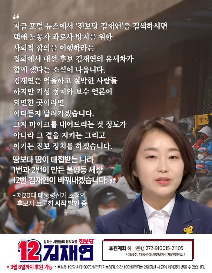 ahhaman00's tweet photo. 노동자와 노동조합의 이야기를 하며 
같이 함께 서보자는 정치를 실천하고 있기에 
나는 진보당의 12번 김재연을 지지합니다. https://t.co/voSYYRh2WU