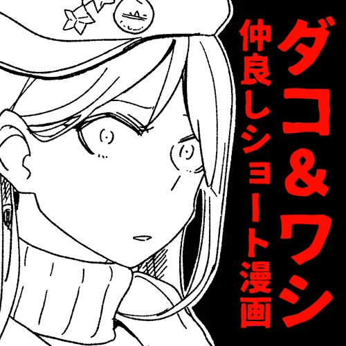3/6開催の電子の海の観艦式にゆる〜く参加します。【急お7】にてたぶんサウスダコタとワシントンがイチャコラする短い漫画を電子無料配布とかネップリとかでゆる〜く出したい。 