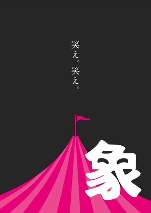 菅原健のtwitterイラスト検索結果