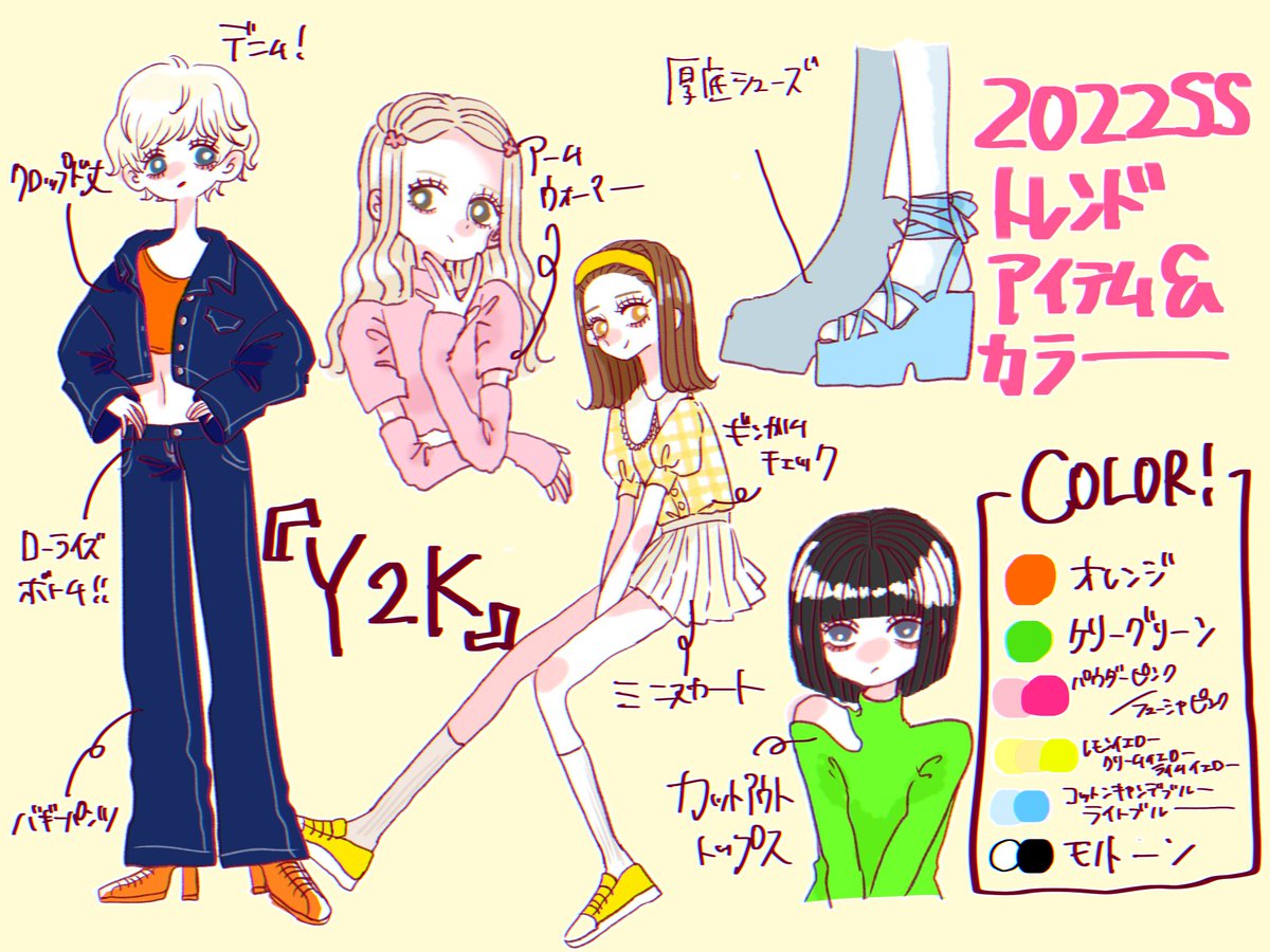 個人的に気になる2022SSのトレンドたち👚👖🤍
明るい色が多くてかわいい〜❕ローライズの流行りが来てるのは時代の巡りを感じる、お腹出せる人になりたい、、😰 