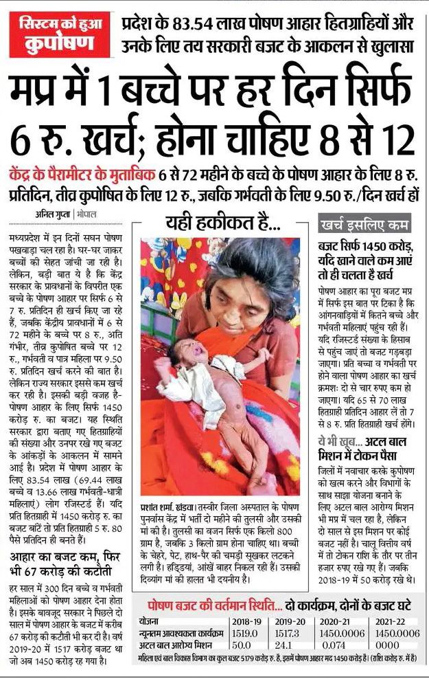 rawat_ramniwas's tweet photo. मध्य प्रदेश कुपोषण मैं no 1 https://t.co/DUemmqLzcx