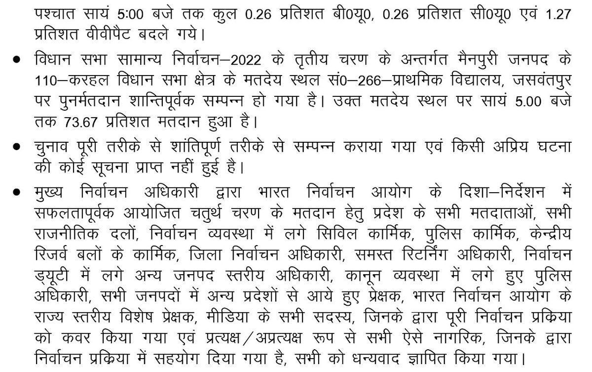ceoup's tweet photo. उत्तर प्रदेश विधानसभा सामान्य निर्वाचन-2022
चतुर्थ चरण के अंतर्गत 09 जनपदों की 59 विधानसभा सीटों पर सायं 05 बजे तक कुल औसतन मतदान 57.45 प्रतिशत रहा।
इस संबंध में प्रेस विज्ञप्ति जारी...
#ECI
#AssemblyElections2022 #विधानसभाचुनाव2022 #GoVote #GoVoteUP #GoVoteUP_Phase4 https://t.co/rQOVHJdDXf