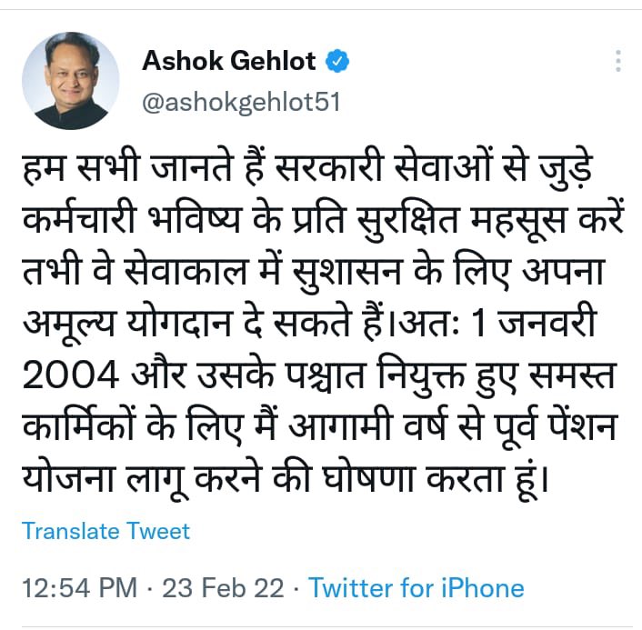 राजस्थान की गहलोत सरकार का बेहतरीन निर्णय बधाई हो <a href="/ashok/">Ashok Argent–Katwala</a> gahlot लेकिन मध्य प्रदेश की खरीद फरोख्त की <a href="/ChouhanShivraj/">Shivraj Singh Chouhan</a> की सरकार कर्मचारियों पर दमन कर रही न तो पुरानी पेन्शन न ही <a href="/DrMohanYadav51/">Dr Mohan Yadav</a> महाविद्यालयीन अतिथि विद्वानों से किया नियमितीकरण का वादा फर्जी टाइगर कब पूरा करेगा.