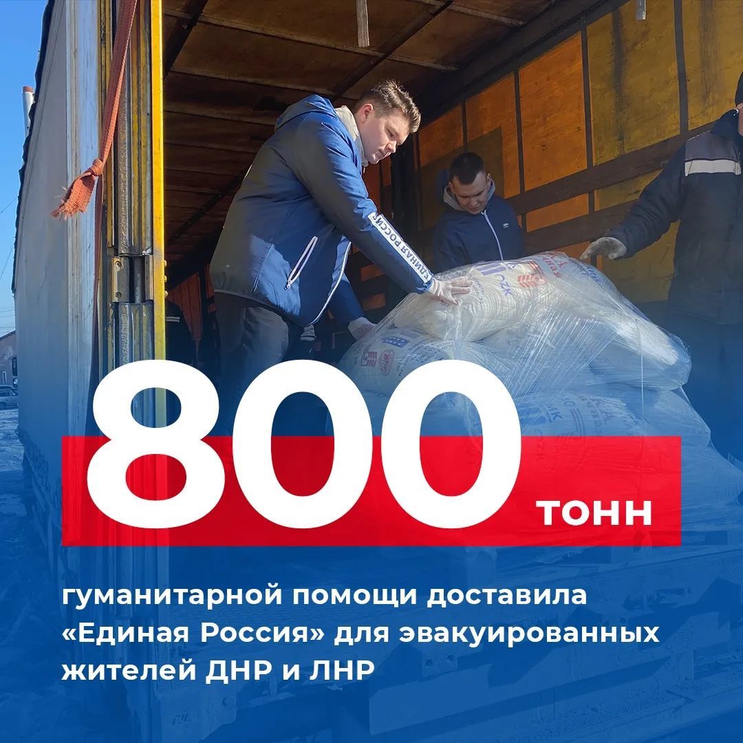 kirov_ER's tweet photo. 👍 В Ростов-на-Дону прибыли первые 800 тонн гуманитарного груза. Её сбор по всей стране организовала «Единая Россия». До 28 февраля привезут еще 500 тонн.

#ЕдинаяРоссия #cвоихнебросаем #мывместе #времяпомогать https://t.co/iqlFTB6Bme
