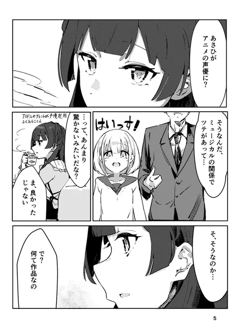 あさひさんがあのアニメに出る話(1/2)
#芹沢あさひ #黛冬優子 #歌姫庭園30
新刊サンプルです 