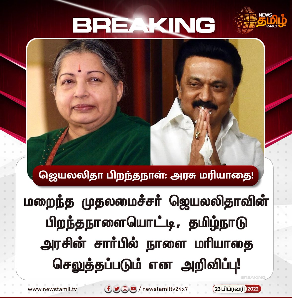 NewsTamilTV24x7's tweet photo. #BREAKING 

மறைந்த முதலமைச்சர் ஜெயலலிதாவின் பிறந்தநாள்: தமிழ்நாடு அரசு சார்பில் மரியாதை!

#Jayalalitha | #TNGovt | #ADMK | @AIADMKOfficial | @mkstalin https://t.co/3ElF1Qxovf