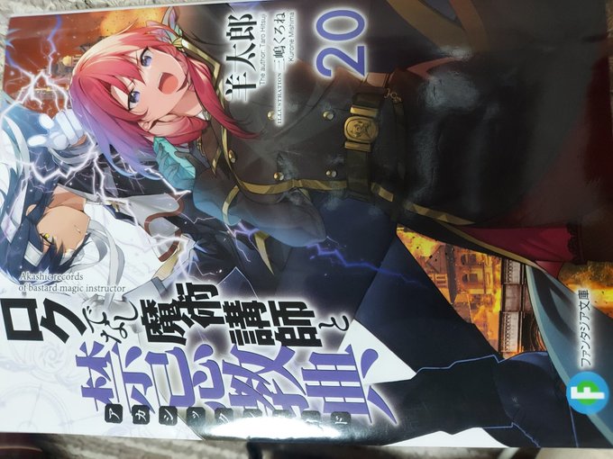 画像まとめ ロクでなし魔術講師と禁忌教典 アカシックレコード 新着 2ページ目 アニメレーダー