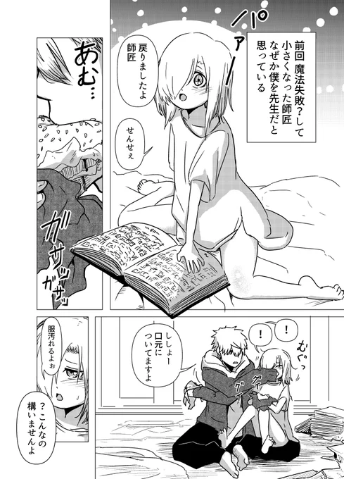 子供になった師匠2
ついてました? 