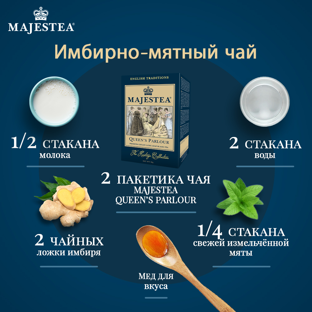 Majestea_Russia's tweet photo. Приготовьте себе чай с имбирем и мятой из чайных пакетиков Majestea. Он стимулирует вашу пищеварительную систему, укрепляет иммунную систему и обладает противовоспалительным действием.
#majestea #gingertea #immunity #tea #tealover https://t.co/de3vNgYB0p