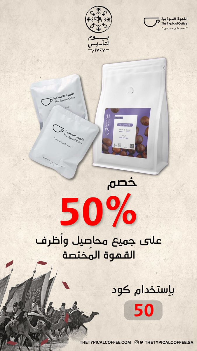 العروض القوية
من 
💜 محمصة القهوة النموذجية 💜
thetypicalcoffee.com

💜♥️🖤❤💚💛🧡🤎💜♥️❤💚💛🧡🤎

#غرد_بصوره_جميله