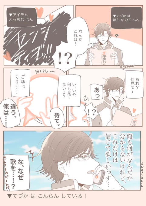 手塚くんとなぞのほん
#tnprプラス 