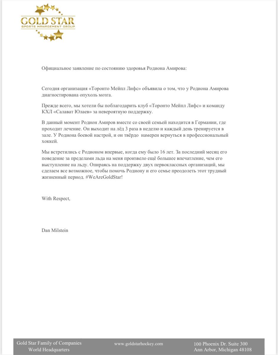 HockeyAgent1's tweet photo. Official statement re: Rodion Amirov’s health. #WeAreGoldStar! https://t.co/9XcqRzpUxd