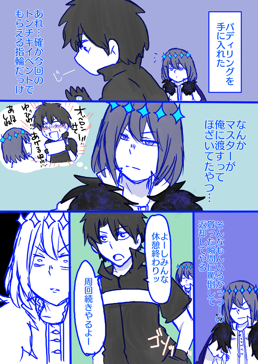 バディリングと絆と猫の日のやつ #ぐだオベ #Fate/GrandOrder(腐) https://t.co/IR58dp1W3P 