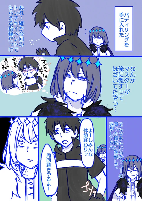 バディリングと絆と猫の日のやつ #ぐだオベ #Fate/GrandOrder(腐) https://t.co/IR58dp1W3P 
