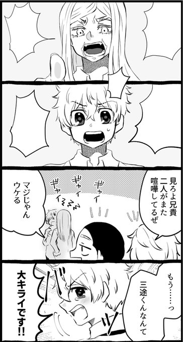 無自覚片想い拗らせまくりなサン(サン武) 