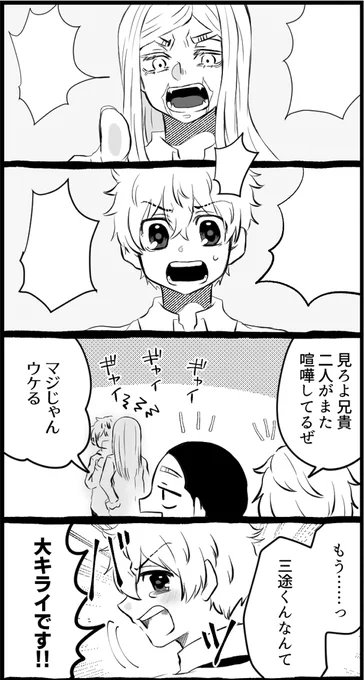 無自覚片想い拗らせまくりなサン(サン武) 
