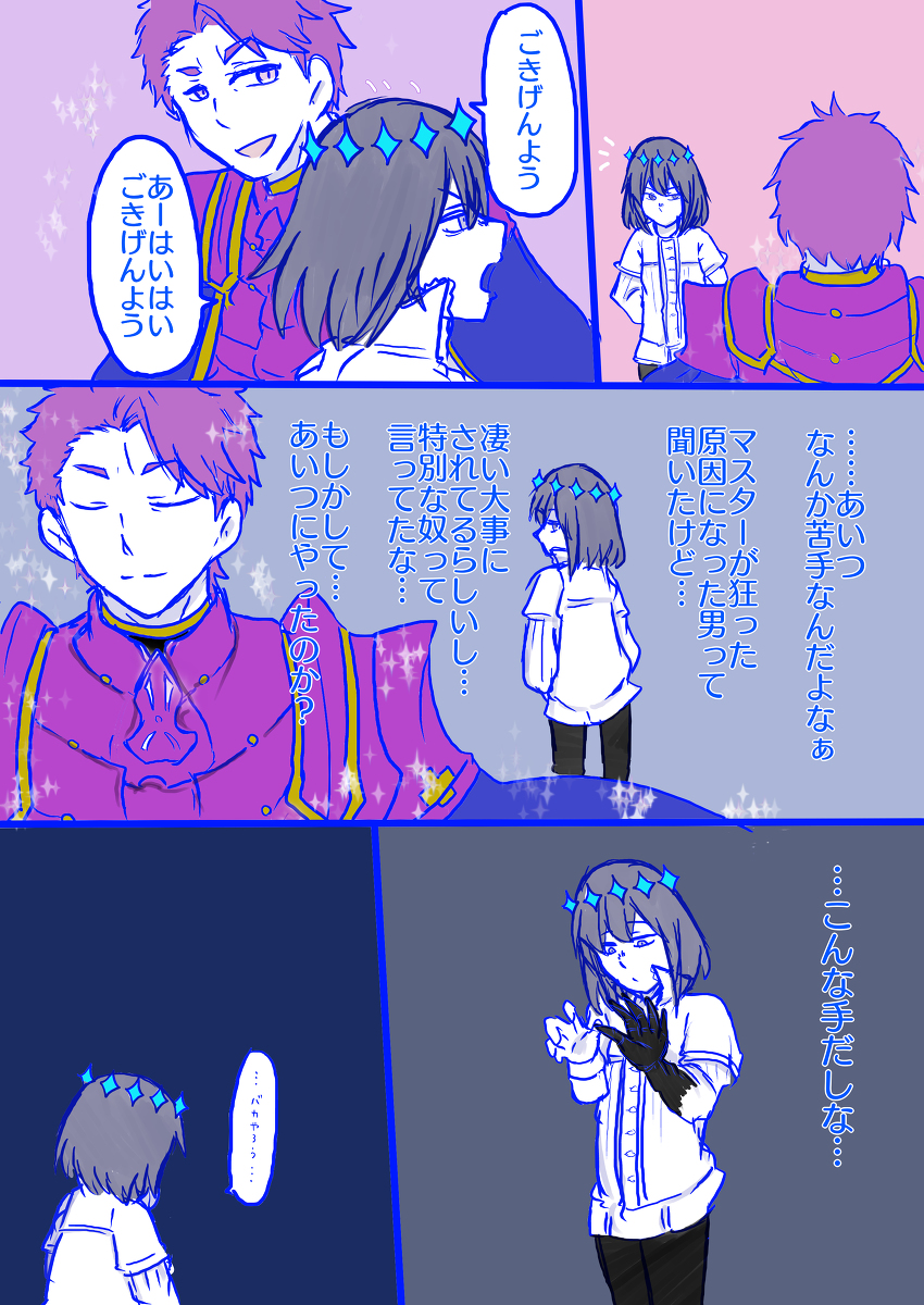 バディリングと絆と猫の日のやつ #ぐだオベ #Fate/GrandOrder(腐) https://t.co/IR58dp1W3P 
