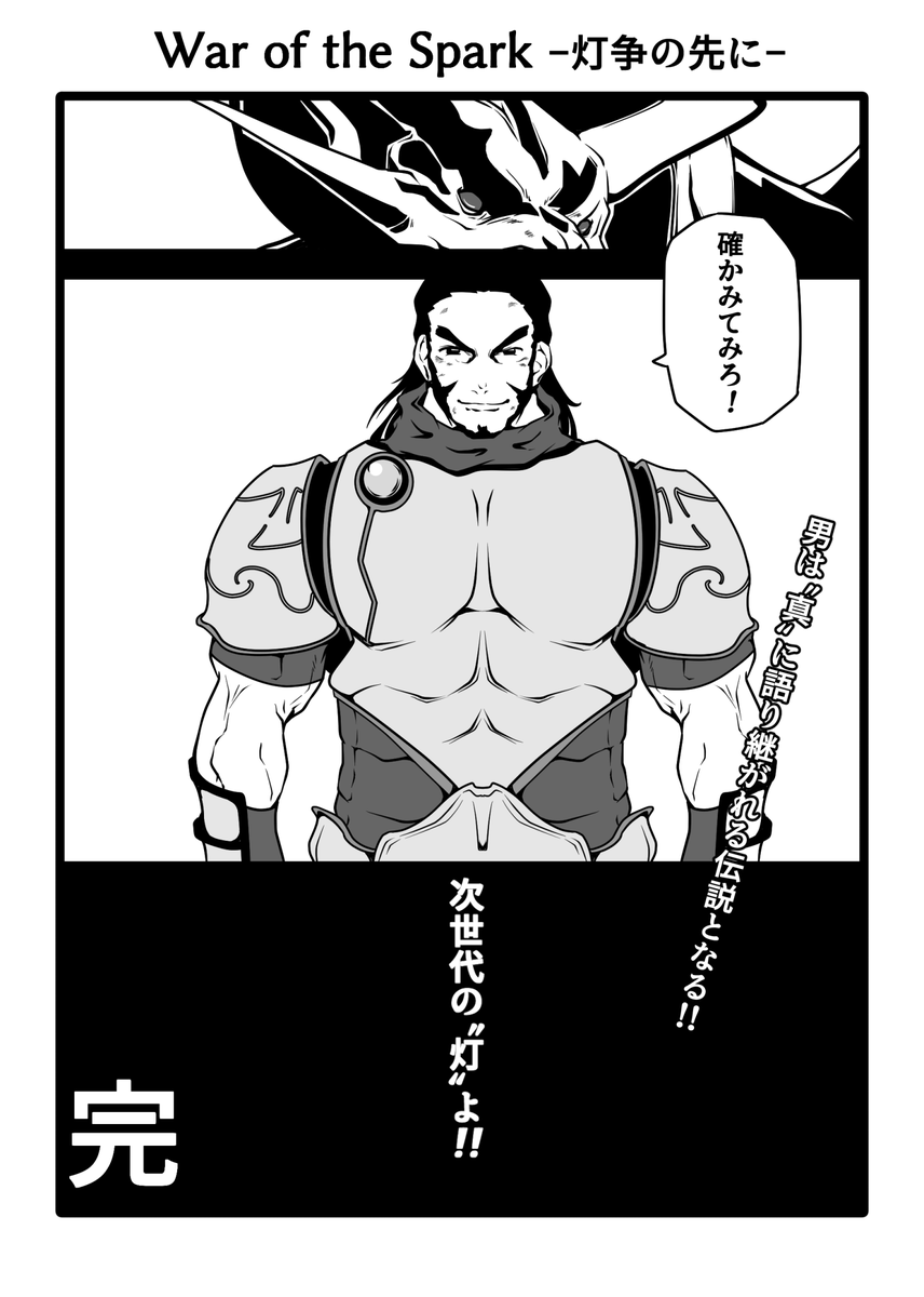 MtG絵。ストリートファイターⅢを描いた漫画「RYU-FINAL」から。

灯争大戦のギデオンです。
ストリートファイターコラボに便乗。 