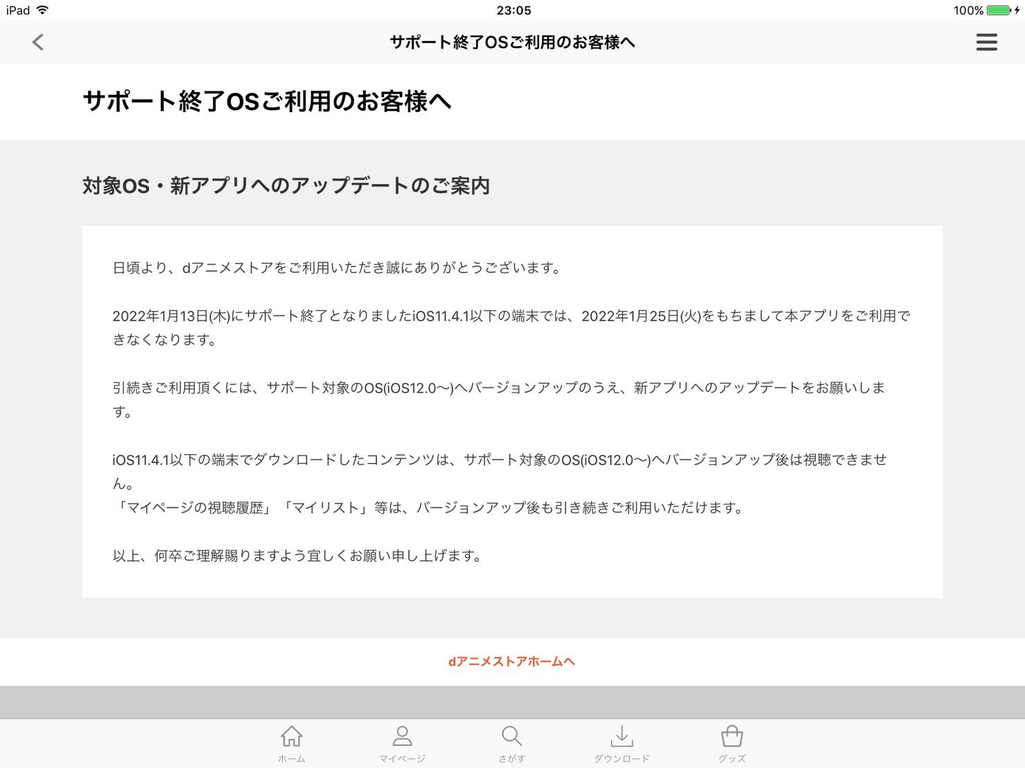 iPad - なっちゃん☆4/13日までお取り置き アガツマ すみっコぐらし Wi-Fiでつながる! みんなとつながる