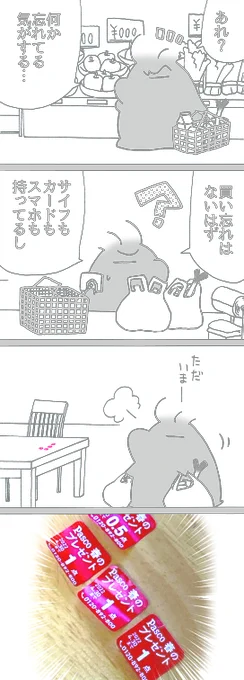 四コマ漫画「応募はがき」

ヤマザキのは新聞の折り込みチラシとして入っていたので、手元にあります。

#御かぞくさま御いっこう #四コマ漫画 