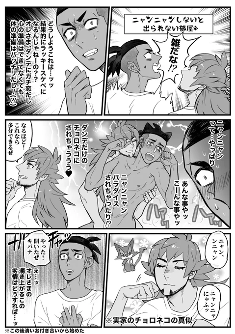 ネコの日🐾はそっちの意味じゃない(dnkb) 