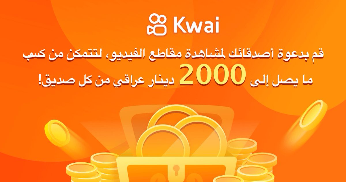 تعال واكسب المال ويمكنك سحبه على الفور! s.kw.ai/ngBO1mXn