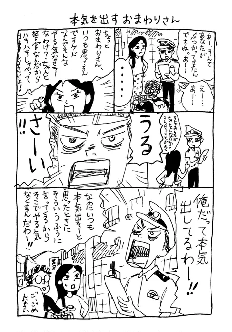 (あげ忘れてた!)
8日目 本気おまわりさん 