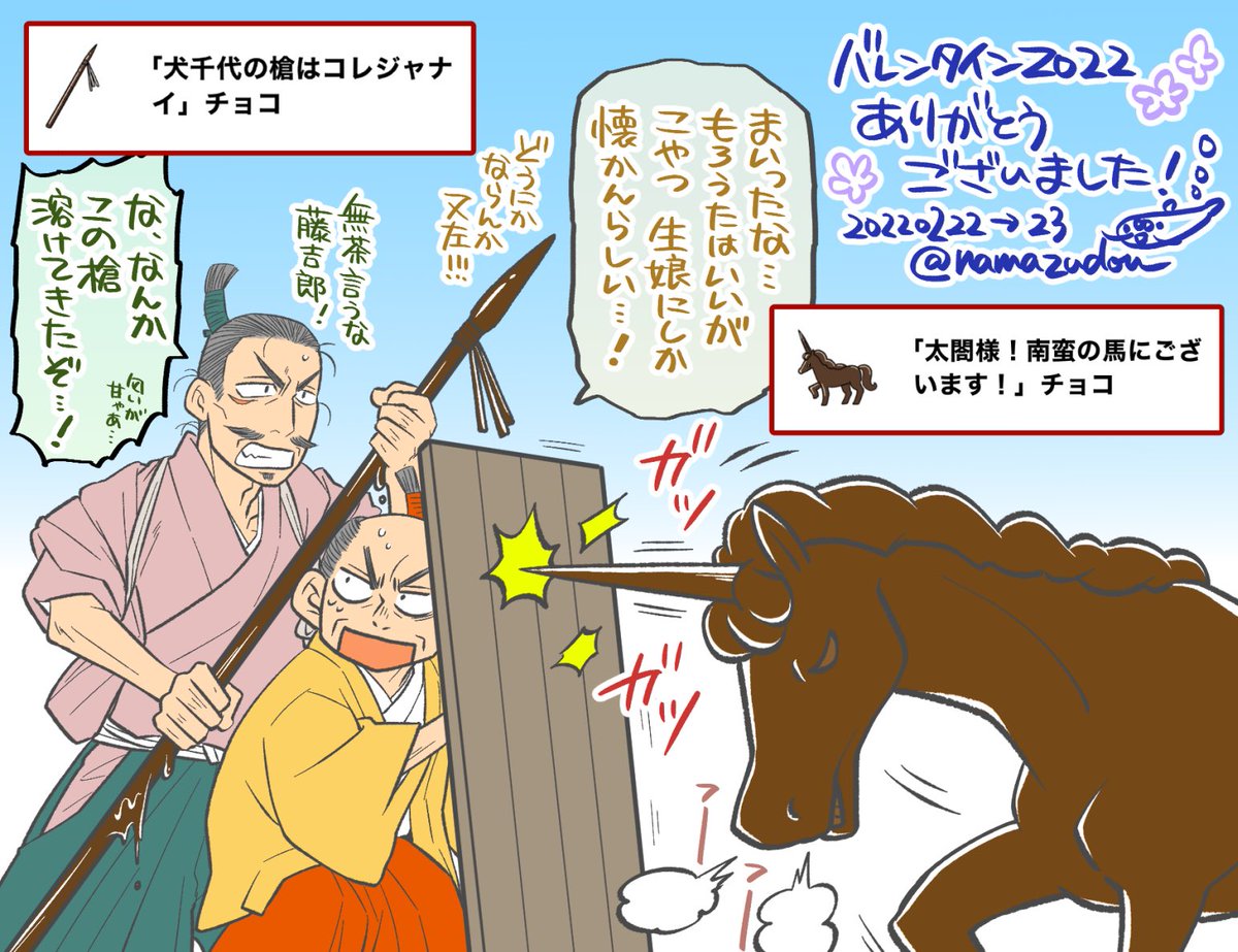 一日一絵。昨日上げてなかった分と合わせて、2枚分?
バレンタイン2022結果発表。
おもしろチョコへのお返し絵はこれでラストにします(これで5枚目、全部スレッドに繋げてあります)。たくさんありがとうございました!