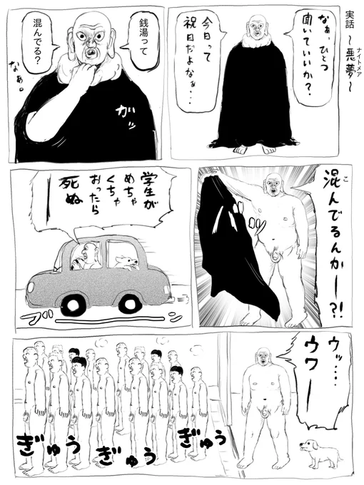 実話 ~悪夢~ 
