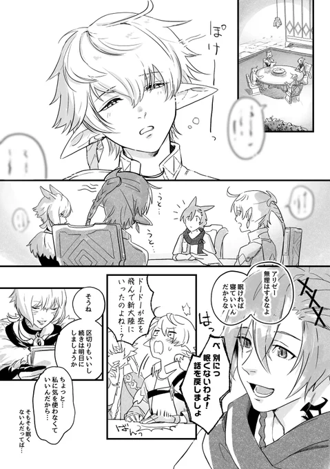グラハとアリゼーの友達でジジ孫な関係可愛いんじゃ～ 
