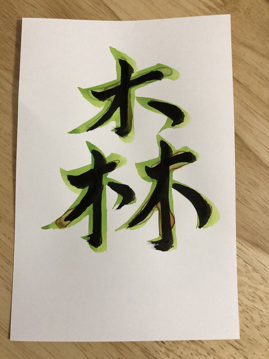 aranami2japan's tweet photo. @Davidmelanti When I was talking to you, I wanted to write it, so I wrote it😆

I like the forest!  It ’s soothing!

This is a prototype❗️ https://t.co/MXUO8aPwaU