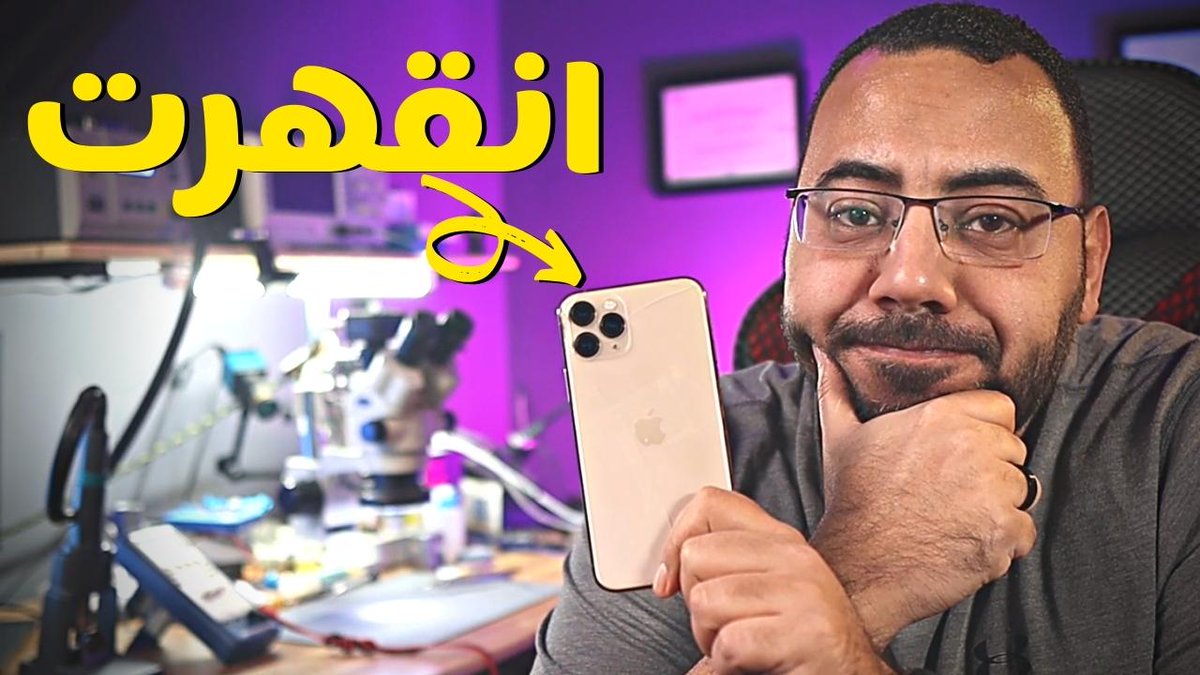 TheRepairTech's tweet photo. فيديو جديد: https://t.co/SUAr8vR3dz
ايفون 11 برو ماكس لا يعمل ومش حيتصلح ابدا والسبب يقهر https://t.co/FKeg5ECQI2