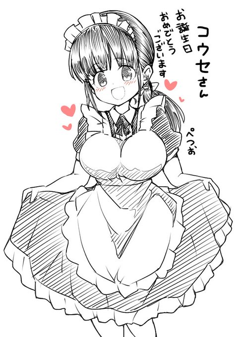 @NAITO__KOSE ( ' ∪ ` *)コウセさんお誕生日おめでとうございます✨✨🎂🎈小さいけど大きいメイドさんを勝手に描かせていただきました✨ 