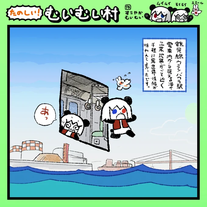 #ムイムイコミック たのしい!むいむい村 220223 