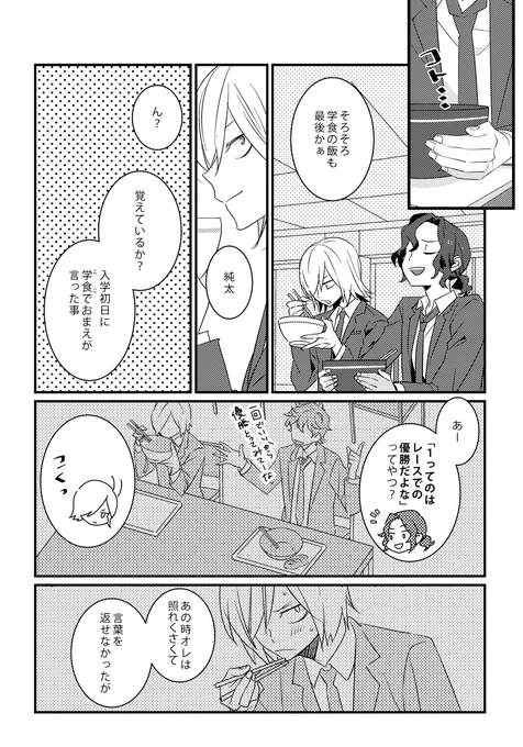 青八木さんお誕生日おめでとうございます!副キャプテンとして総北を支えてくれて本当にありがとう!あの時の学食で手嶋さんと3年間を振り返る漫画です ※アニメ以降の内容を含みますのでご注意ください
#青八木一生誕祭2022 #青八木一誕生祭2022 