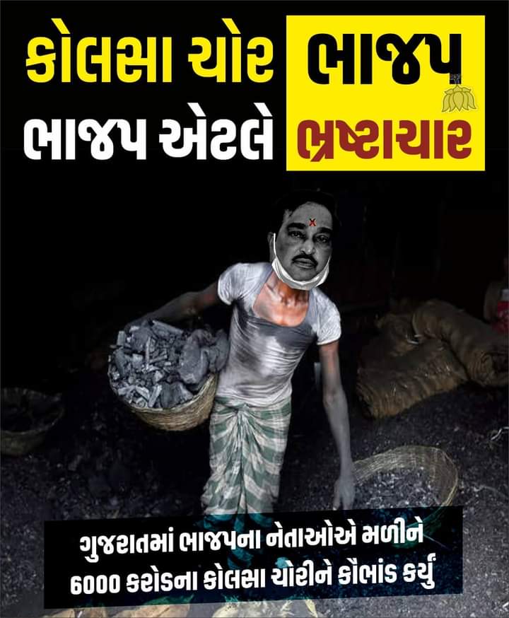 Aap_bodeli's tweet photo. ચાલો કૌભાંડ, કૌભાંડ, રમીએ... 

ભાજપે આચરેલા કૌભાંડ જે તમે જાણતા હોવ એ કોમેન્ટમાં લખો. https://t.co/wusWxSCJgM