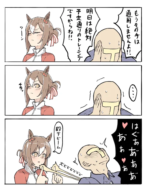 #ウマ娘
ワガママファイン 