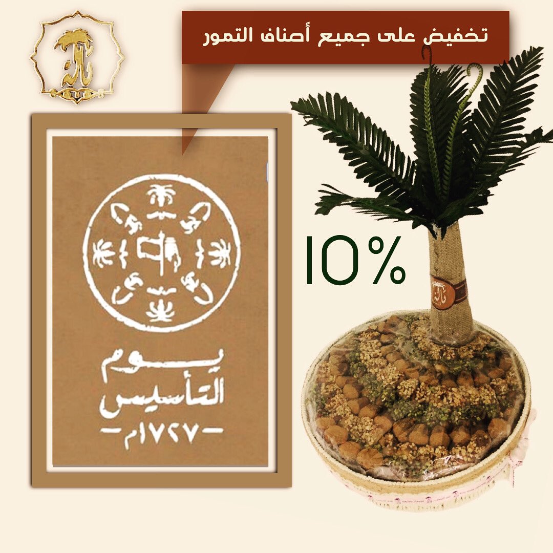 تالة التمور الفاخرة tweet media