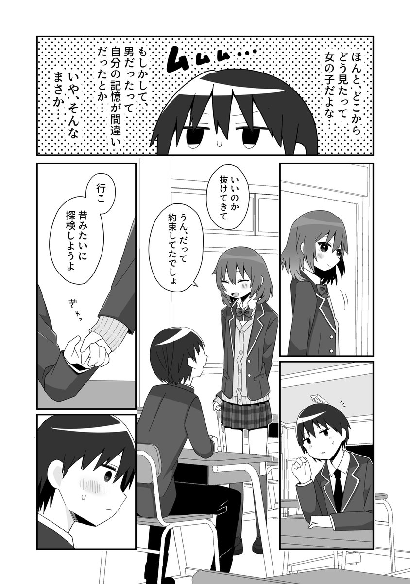 【Skeb】久しぶりに再会した幼馴染が、可愛すぎて女の子にしか見えない話(2/2) 