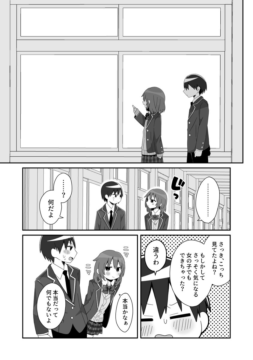 【Skeb】久しぶりに再会した幼馴染が、可愛すぎて女の子にしか見えない話(2/2) 