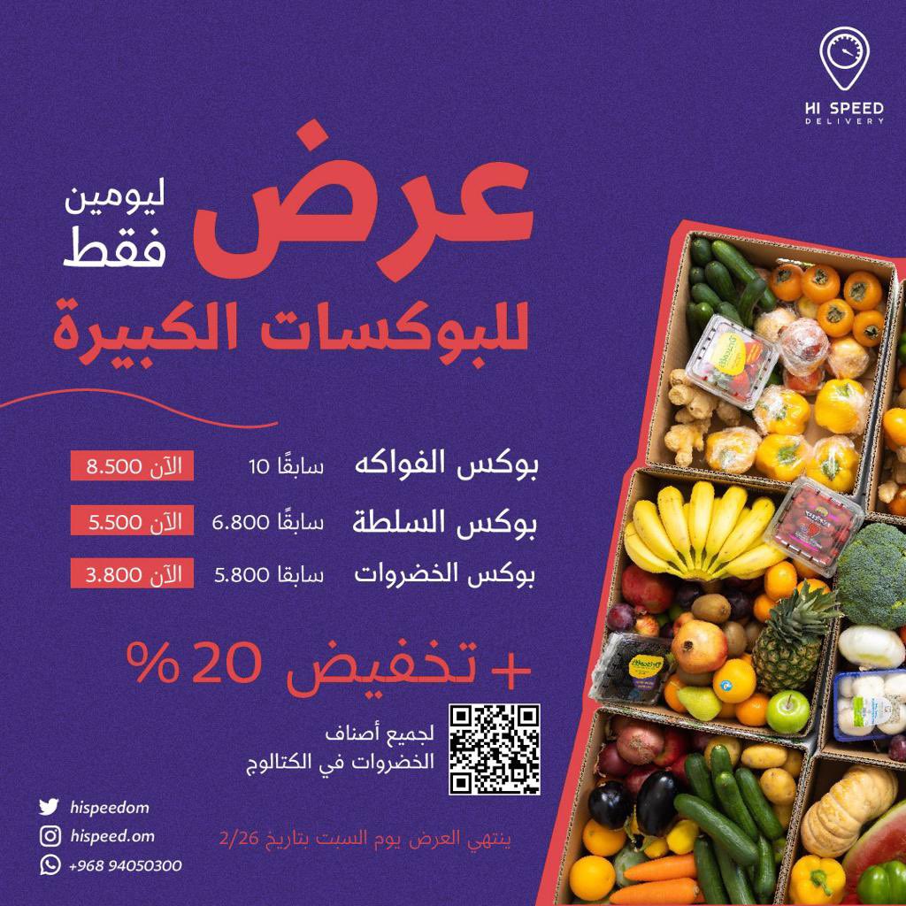 Hispeedom's tweet photo. لمدة ٢٤ ساعة فقط! ⏱❗️
مكتب بالبنط العريض (٢٠٪) تخفيض لجميع أصناف الخضروات! 🥒 

*التوصيل يكون في اليوم التالي للعرض وليس لي نفس اليوم* https://t.co/dA8Q4UBbrj