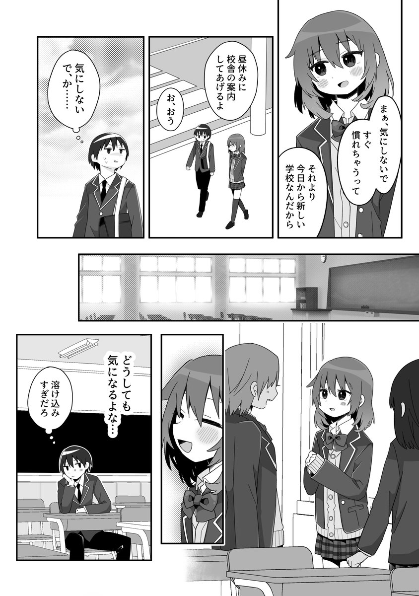 【Skeb】久しぶりに再会した幼馴染が、可愛すぎて女の子にしか見えない話(1/2) 