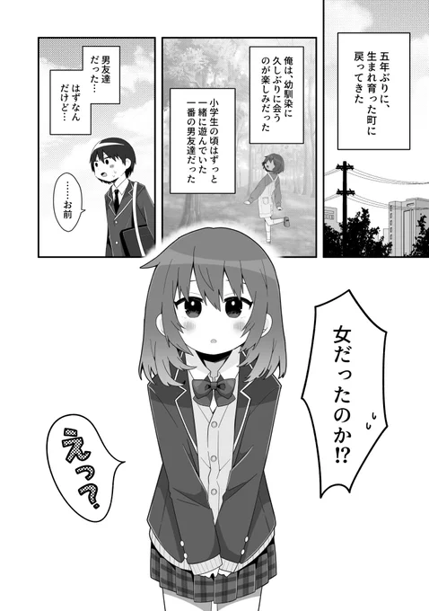 【Skeb】久しぶりに再会した幼馴染が、可愛すぎて女の子にしか見えない話(1/2) 