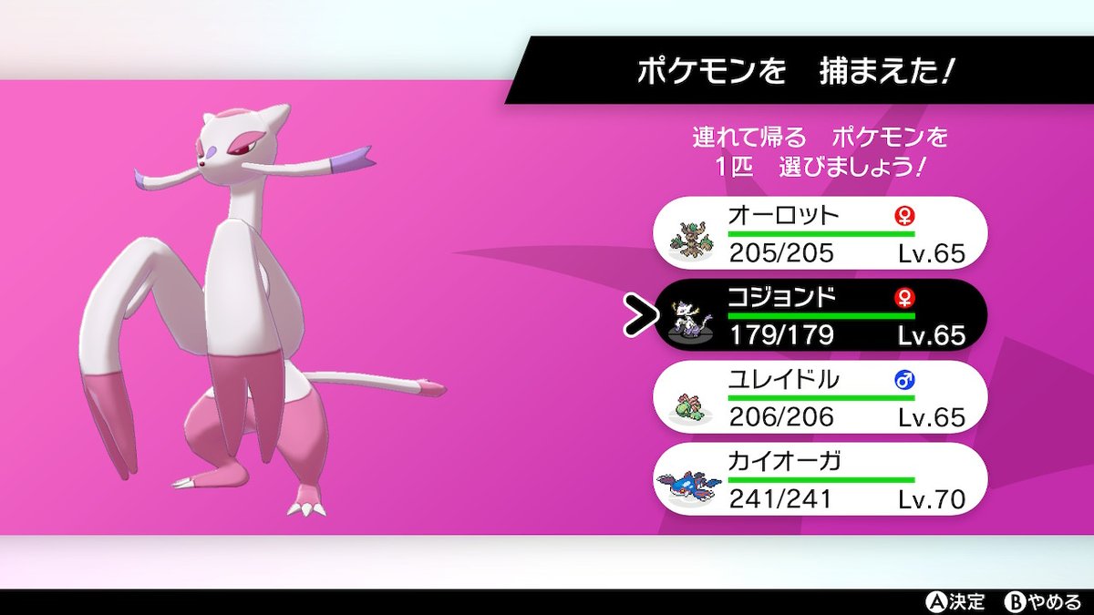 Made In ちくわ コジョンドの色違い ポケモン剣盾 Nintendoswitch T Co Jr9v71dvsr Twitter