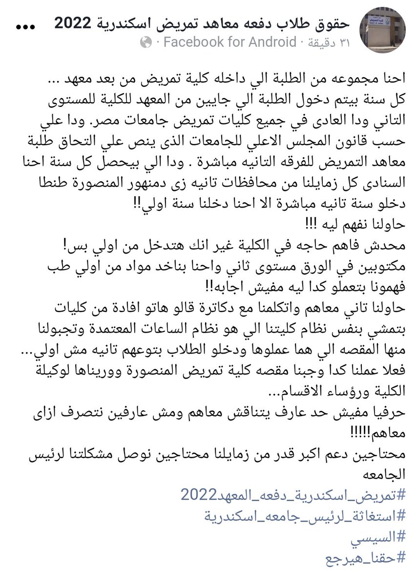 ShroukY76188678's tweet photo. #تمريض_اسكندرية_دفعه_المعهد2022
#استغاثة_لرئيس_جامعه_اسكندرية
#السيسي
#حقنا_هيرجع
#Abdalfatah_alsisi
#عمرو_اديب https://t.co/uReWj6npAD https://t.co/HczKYatavi