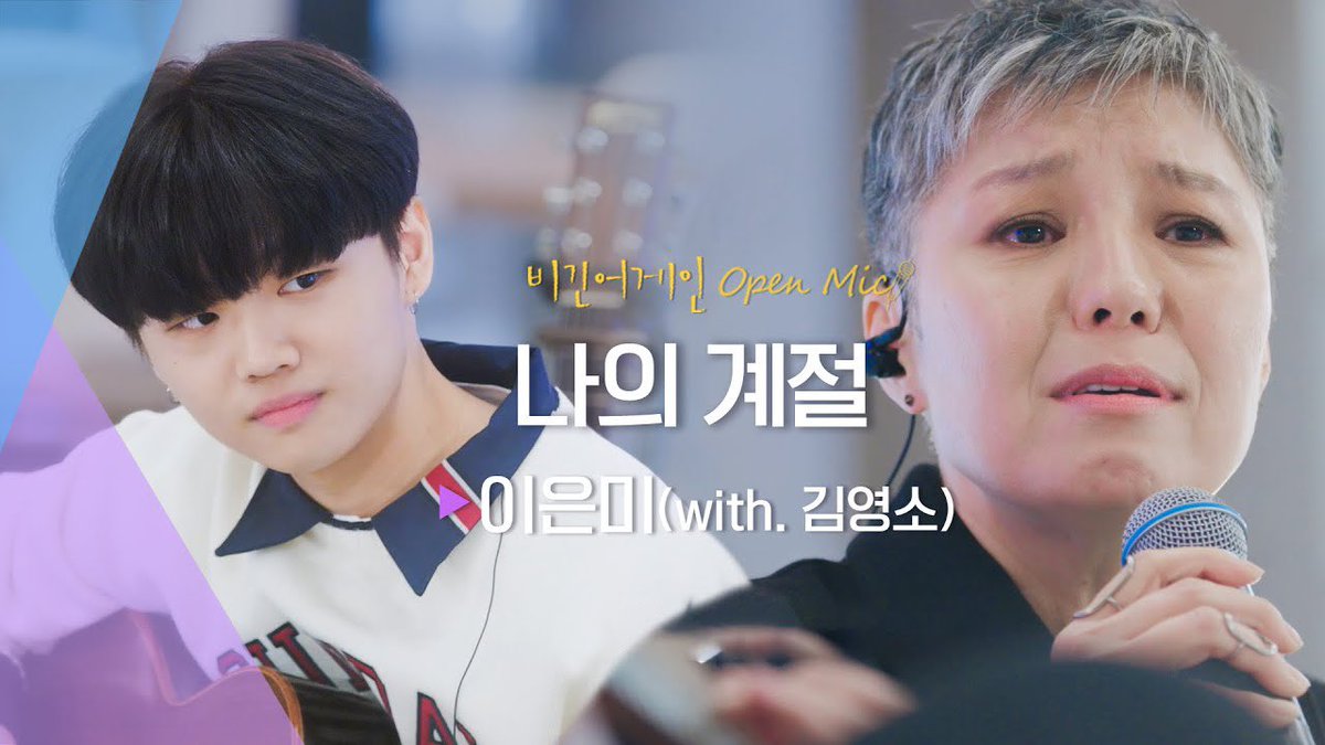 HoppiGlobal's tweet photo. ‘My Season’ by Lee Eunmee (ft. Kim Youngso) | Begin Again Open Mic
🔗 https://t.co/MSeJIu5bPI https://t.co/WUSFw6edIU
